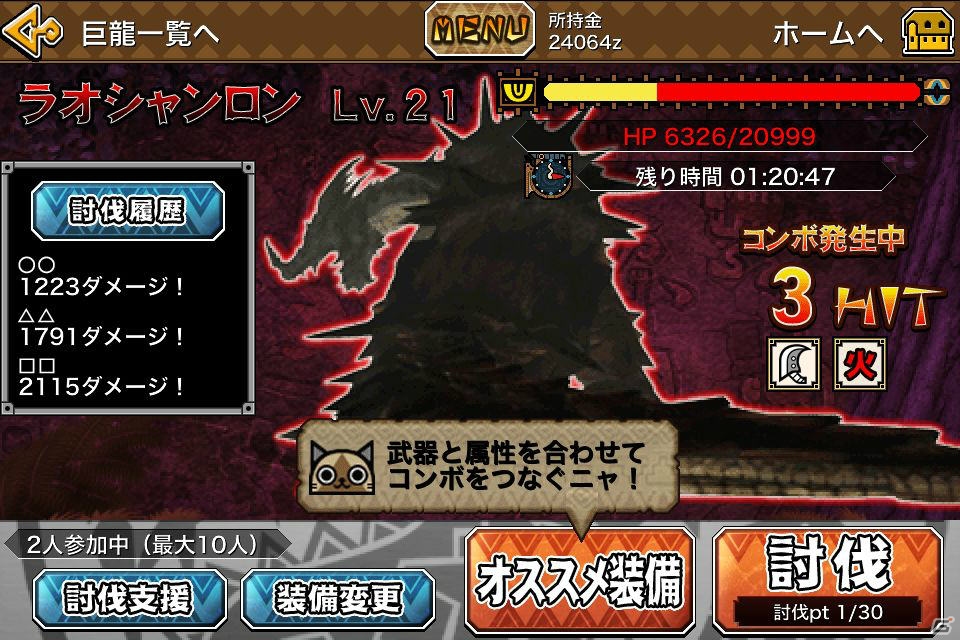 GREE「モンスターハンター マッシヴハンティング」で狩友と一緒にラオシャンロン討伐に挑む新イベント「巨大龍の侵攻」がスタートの画像3