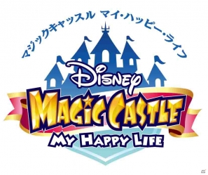 3DS「ディズニー マジックキャッスル マイ・ハッピー・ライフ」が7月11日に発売決定！ニンテンドー3DS LL本体とセットになった限定パックもの画像1
