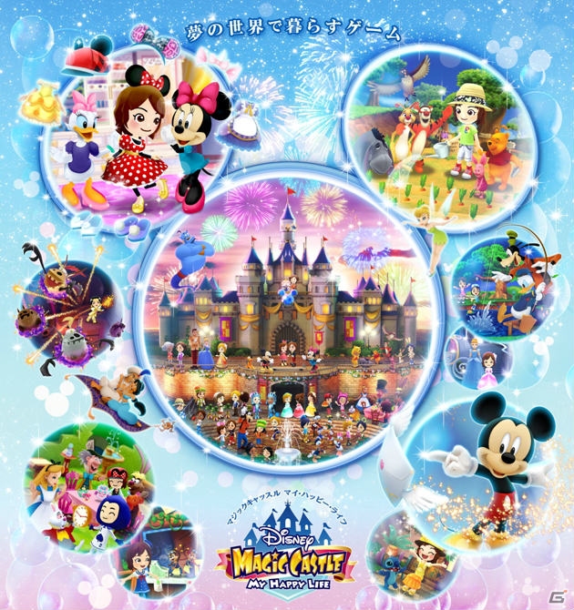 3DS「ディズニー マジックキャッスル マイ・ハッピー・ライフ」が7月11日に発売決定！ニンテンドー3DS LL本体とセットになった限定パックもの画像2