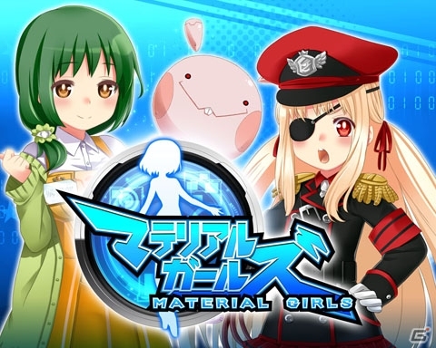 「マテリアルガールズ」auMarket・EZメニューにてサービス開始！の画像1