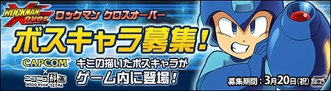 Android「ロックマン クロスオーバー」Google Playにて配信開始！配信記念「有賀先生＆岩本先生描き下ろしスペシャルバトリーメモリー」がプレゼントの画像8