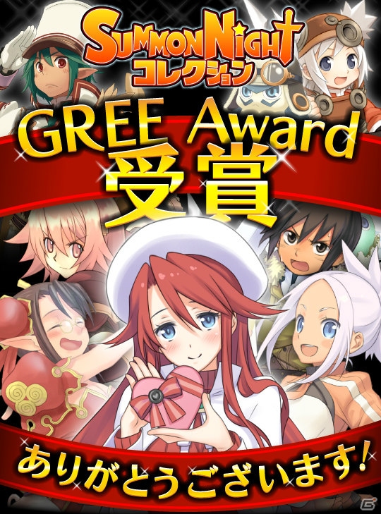 「サモンナイト コレクション」がGREE Platform Award 2012で特別賞を受賞！記念キャンペーンを実施の画像1