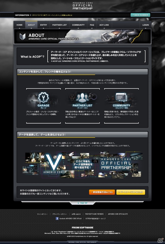 「アーマード・コア ヴァーディクトデイ」の発表に伴いシリーズ公式コミュニティサイト「アーマード・コア　オフィシャルパートナーシップ」がリニューアルの画像2