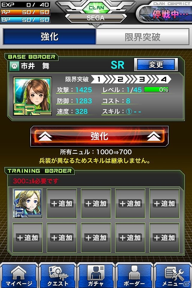 iOS「ボーダーブレイク mobile －疾風のガンフロント－」正式サービスがスタート！白熱のチームバトルで最強のクランを目指せの画像10