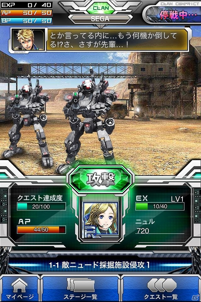 iOS「ボーダーブレイク mobile －疾風のガンフロント－」正式サービスがスタート！白熱のチームバトルで最強のクランを目指せの画像8
