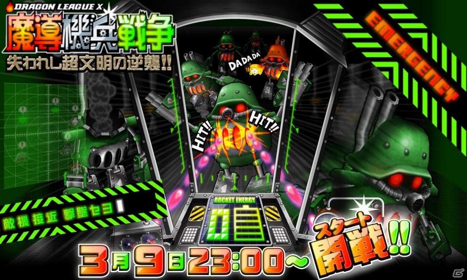 iOS「ドラゴンリーグX」3月9日より「魔導機兵戦争～失われし超文明の逆襲！！～」イベント＆「ドラゴンバトル」開催の画像1
