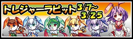 Android「モンスターズコイン」20万ダウンロード突破！レア召喚のハイレアモンスター出現率アップ＆新イベント「トレジャーラビット」開催の画像4