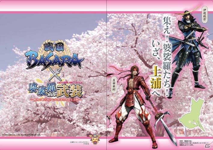 「戦国BASARA」土浦市立博物館とのコラボにより観光施設や城下町の商店などを巡るスタンプラリー開催の画像3