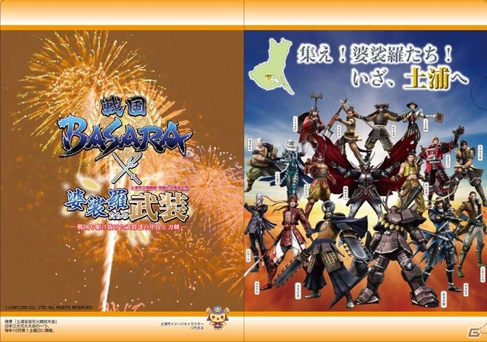 「戦国BASARA」土浦市立博物館とのコラボにより観光施設や城下町の商店などを巡るスタンプラリー開催の画像4