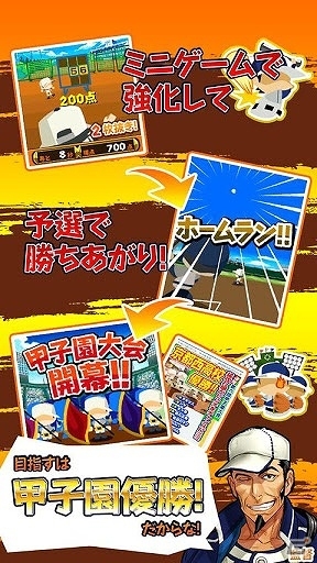 iOS/Android「ぼくらの甲子園！熱闘編」選抜高校野球に先駆けて春の甲子園大会「週刊ベースボール杯」が開催決定の画像3