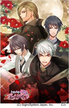 シチュエーションCD「大正吸血異聞」シリーズのキャラクターが登場！iOS「トキメキ妖艶ヴァンパイア2」配信開始の画像2
