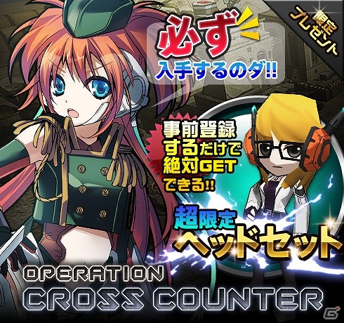 リアルタイムマルチプレイアクション「Cross Counter」がiOS/Androidにて配信決定！限定アイテム「ヘッドセット」が手に入る事前登録を開始の画像2