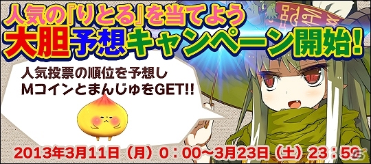 iOS/Android「みっくすりとる」1位に輝くのは最萌え？最強？「りとる人気投票」＆「小梅ちゃん1号」のデザインコンテスト開始の画像2