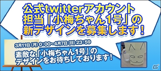 iOS/Android「みっくすりとる」1位に輝くのは最萌え？最強？「りとる人気投票」＆「小梅ちゃん1号」のデザインコンテスト開始の画像3