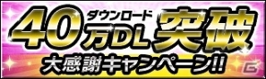 iOS/Android「ギルティドラゴン 罪竜と八つの呪い」40万ダウンロード突破記念キャンペーン＆新イベント「究極の真実」実施の画像3