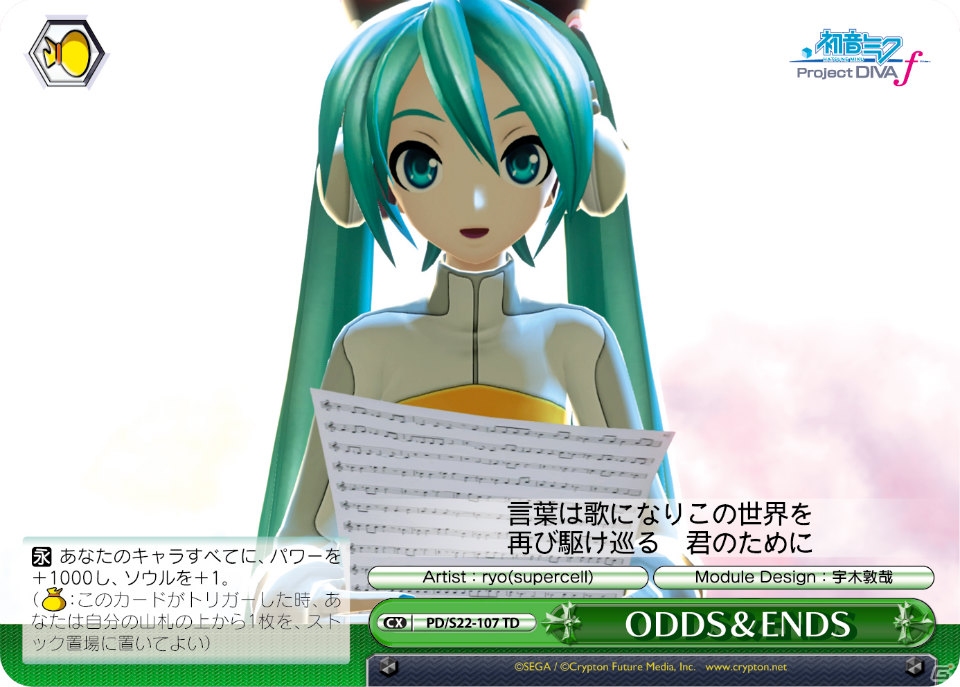 ヴァイスシュヴァルツ トライアルデッキ「初音ミク -Project DIVA- f」が“ミクの日”の本日3月9日に発売の画像7