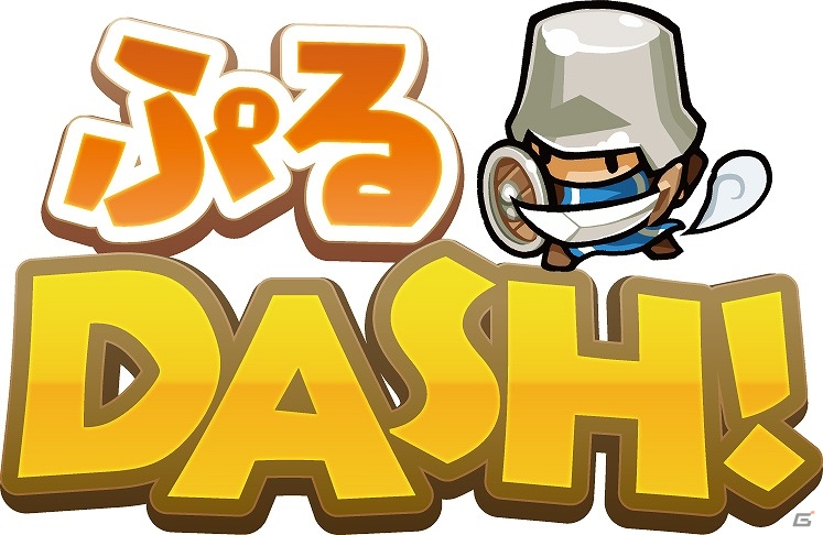 部隊を編成し狙ってはじいてハジきとばせ！オンライン対戦も可能なiOS「ぷるDASH!」のプレイレポートをお届けの画像18