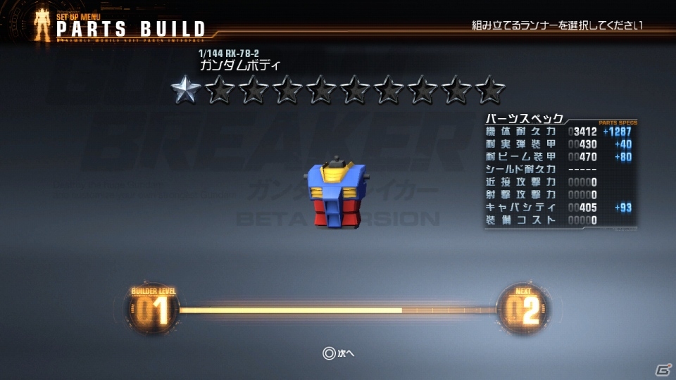 PS3/PS Vita「ガンダムブレイカー」無料配信が決定したPS3版の体験版で遊べる要素を紹介！新たな参戦ガンプラの情報もお届けの画像15