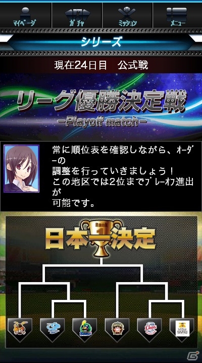 日本一の栄冠を目指せ！Mobage「大熱狂!!プロ野球カード」リニューアル第2弾・新システム「シリーズ」が導入の画像2