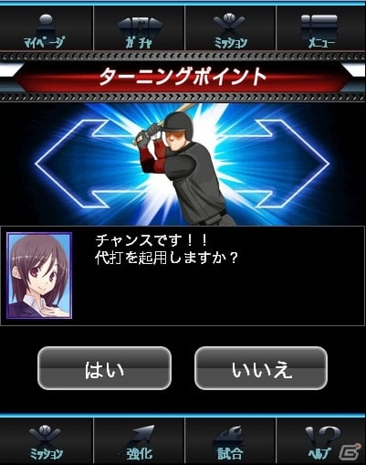 日本一の栄冠を目指せ！Mobage「大熱狂!!プロ野球カード」リニューアル第2弾・新システム「シリーズ」が導入の画像4