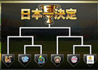 日本一の栄冠を目指せ！Mobage「大熱狂!!プロ野球カード」リニューアル第2弾・新システム「シリーズ」が導入