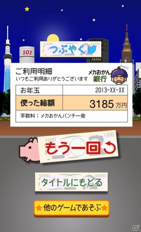 おかんの魔の手をかいくぐり無駄遣いせよ！iPhone向けアクションゲーム「メカおかん銀行」の提供が開始の画像12