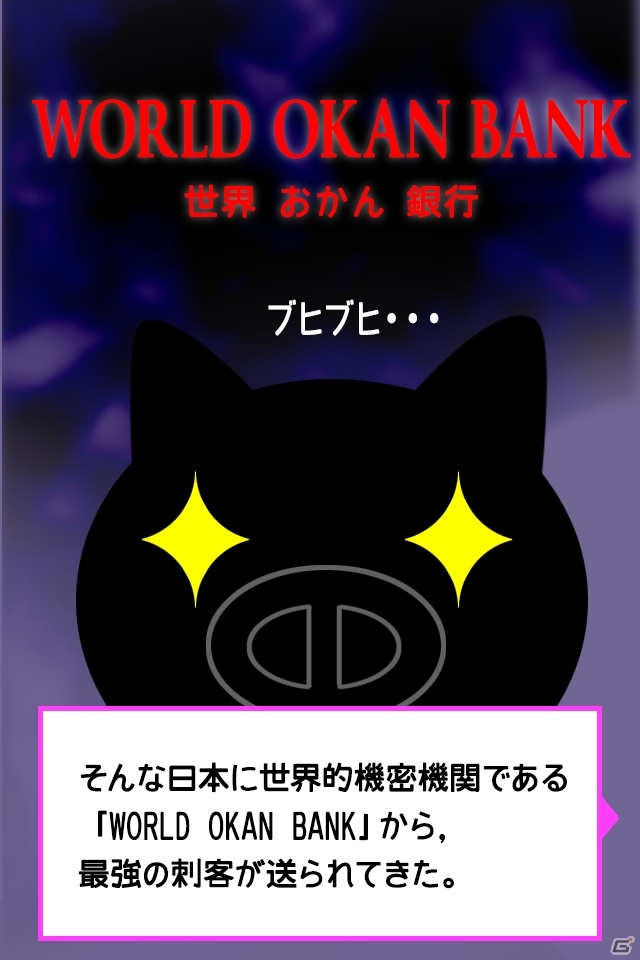 おかんの魔の手をかいくぐり無駄遣いせよ！iPhone向けアクションゲーム「メカおかん銀行」の提供が開始の画像3
