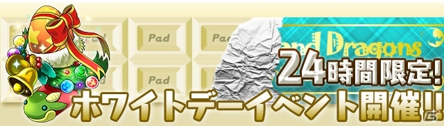 iOS/Android「パズル＆ドラゴンズ」累計ダウンロード数が1,000万を突破！ウエハースチョコレート菓子「神羅万象チョコ」とのコラボレーションが決定の画像10