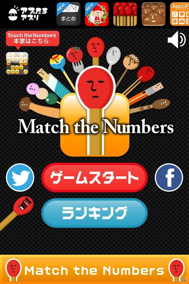 マッチに火をつけろ と Touch The Numbers がコラボレーション Ios Android マッチ The Number 配信開始 ゲーム情報サイト Gamer