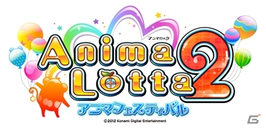 Wi-Fi端末専用のゲーム「アニマスロット」も搭載！ボール抽選型メダルゲーム「アニマロッタ2 アニマフェスティバル」稼働開始の画像1