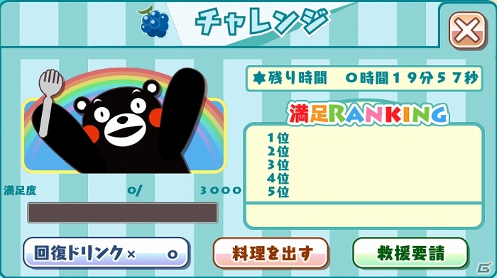 iOS/Android「クックと魔法のレシピ」熊本の人気ゆるキャラ「くまモン」とコラボレーション実施の画像4