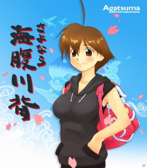 「海腹川背」オリジナルスタッフによって制作されるシリーズ最新作「さよなら 海腹川背」がニンテンドー3DSで2013年夏に発売！の画像12
