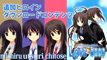 PSP「L@ve once」3人の新ヒロインが登場するダウンロードコンテンツが配信開始の画像4