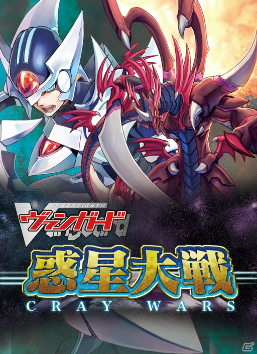 最大20名の激しい争奪戦が楽しめるAndroid版「カードファイト!! ヴァンガード 惑星大戦」が配信開始の画像1