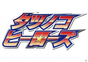 「大鷲の健」や「白鳥のジュン」のカードを手に入れろ！Yahoo! Mobage「タツノコヒーローズ」イベント「ギャラクター女隊長の基地に潜入せよ！」開催の画像5