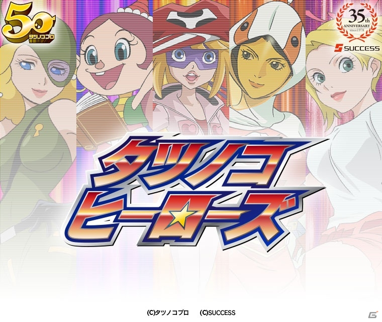 「大鷲の健」や「白鳥のジュン」のカードを手に入れろ！Yahoo! Mobage「タツノコヒーローズ」イベント「ギャラクター女隊長の基地に潜入せよ！」開催の画像6