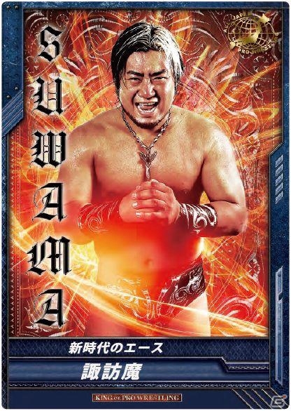 ネット対戦型TCG「キング オブ プロレスリング」ブースターパック第3弾が4月13日に発売の画像11