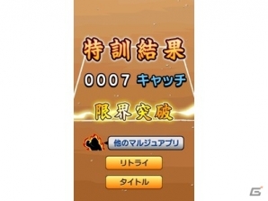放課後はドッジボールの特訓だ！Android「特訓！！ドッジボール」配信開始の画像2