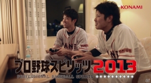 PS3/PS Vita/PSP「プロ野球スピリッツ2013」読売ジャイアンツの藤村選手と宮國選手が対戦するスペシャル動画が公開の画像1