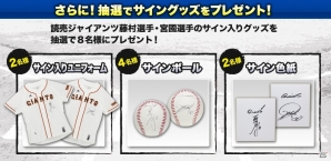 PS3/PS Vita/PSP「プロ野球スピリッツ2013」読売ジャイアンツの藤村選手と宮國選手が対戦するスペシャル動画が公開の画像3