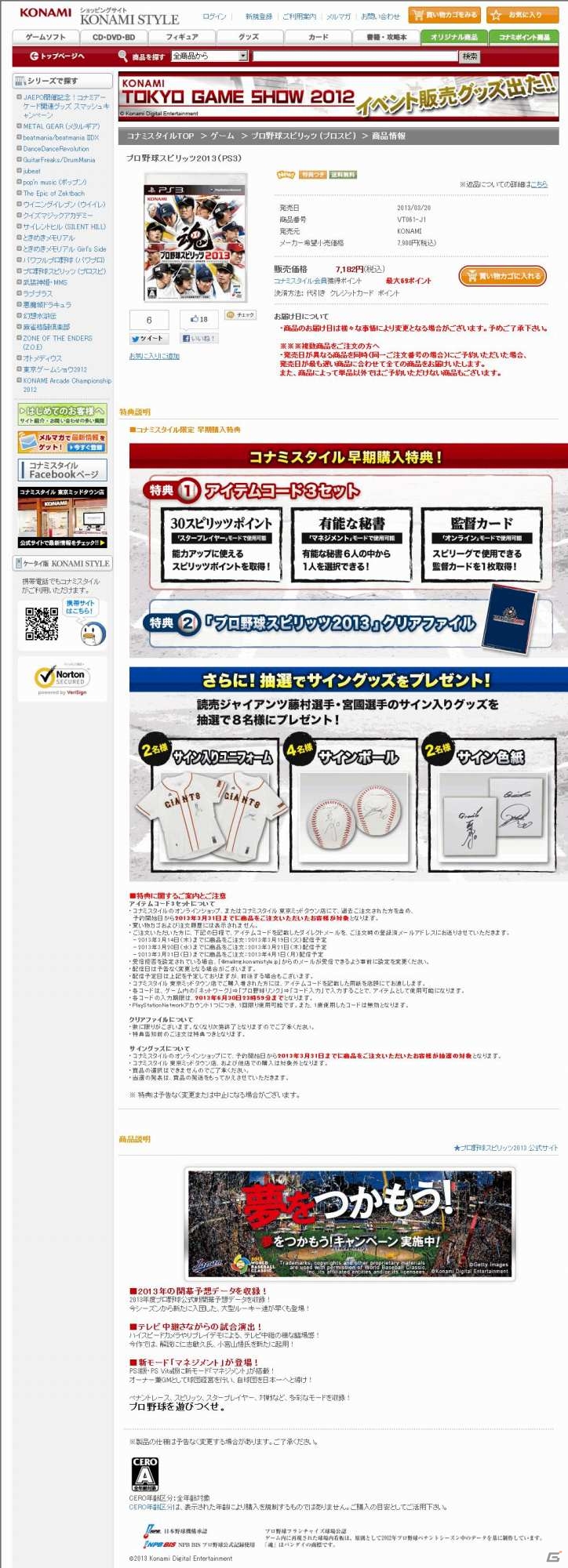 PS3/PS Vita/PSP「プロ野球スピリッツ2013」読売ジャイアンツの藤村選手と宮國選手が対戦するスペシャル動画が公開の画像2