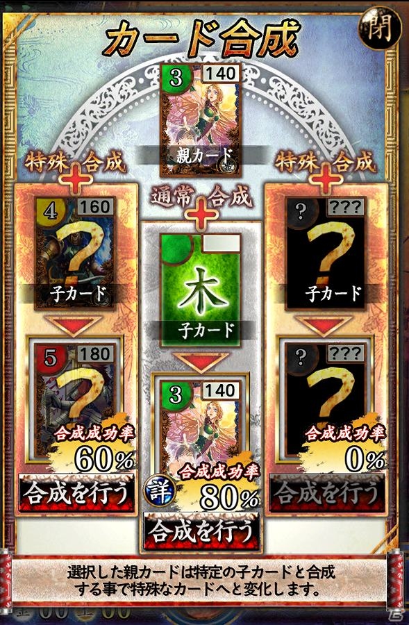 iOS/Android「サムライソウル」カードのスキル・合成・強化のシステムを公開の画像3