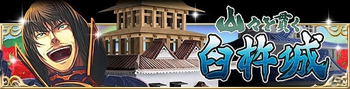 GREE/mixi「戦国フロンティア」期間限定イベント「戦国築城イベント！～山々を貫く臼杵城～」開催の画像1
