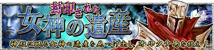 iOS「ウィザードリィ ～戦乱の魔塔～」新イベント「封印された女神の遺産」開催の画像11