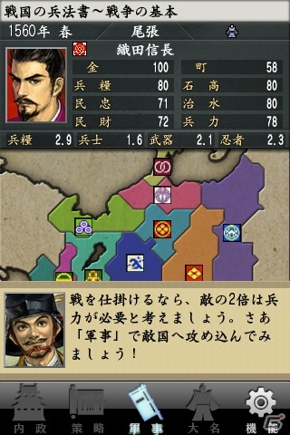 「my GAMECITY マーケット」にて配信中のAndroid「信長の野望 全国版」を半額で配信するキャンペーンがスタートの画像3
