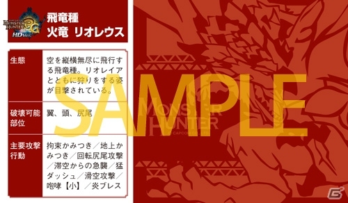 「クリスタル リオレウススカルヘッド」が当たる「モンスターハンター ハンターズショップ 2013 SPRING リオレウス狩猟キャンペーン」が3月14日より開始の画像3