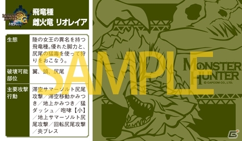「クリスタル リオレウススカルヘッド」が当たる「モンスターハンター ハンターズショップ 2013 SPRING リオレウス狩猟キャンペーン」が3月14日より開始の画像4