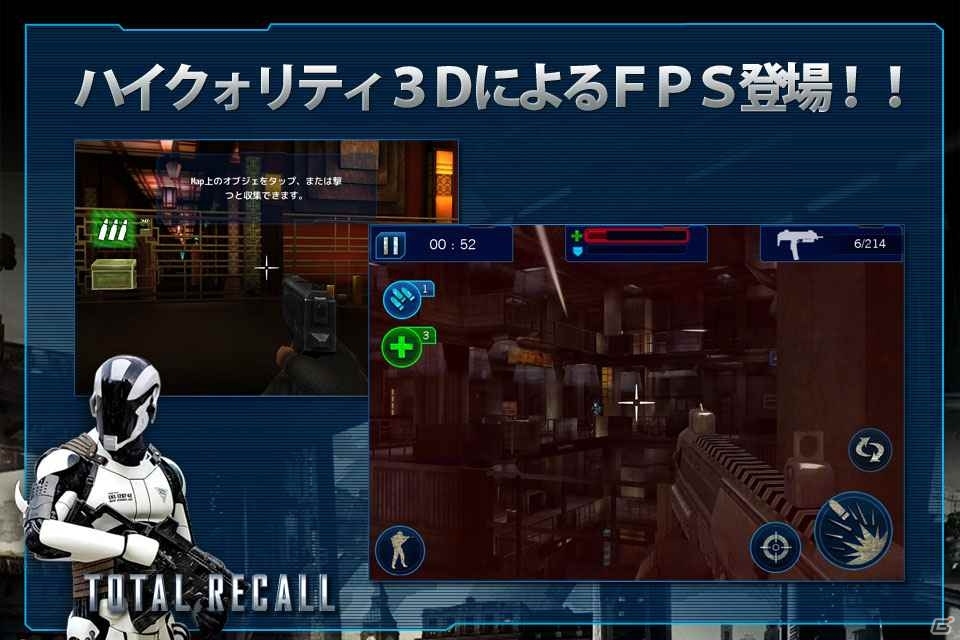 スリル満点のシューティングアクション「近未来FPS-トータルリコール」iOS向けに配信開始！の画像10