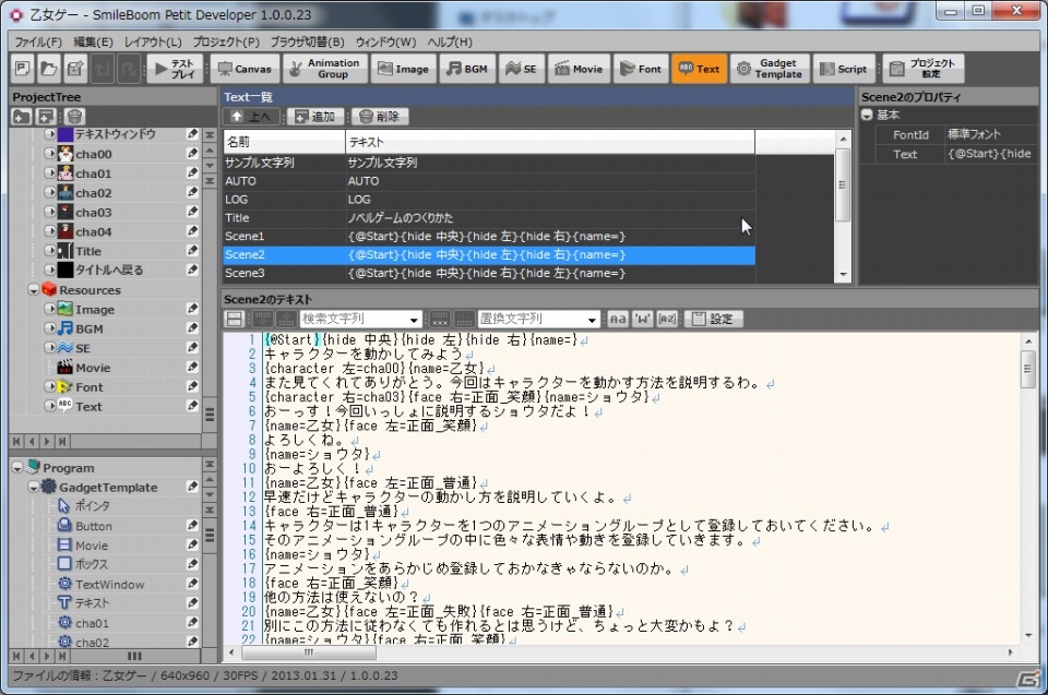 HTML5対応統合開発ツール「プチデベロッパー for Windows」スマイルブームストアにてダウンロード販売を開始の画像13