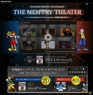 PS3「キングダム ハーツ -HD 1.5 ReMIX-」キャンペーンサイト「THE MEMORY THEATER」＆スペシャルCMを公開の画像1